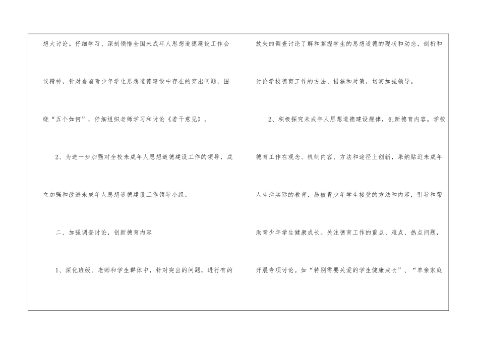 实用的工作计划集合四篇_第2页