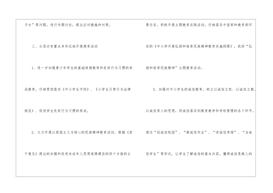 实用的工作计划集合四篇_第3页