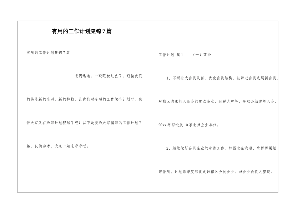 实用的工作计划集锦7篇_第1页