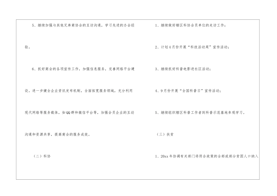 实用的工作计划集锦7篇_第3页