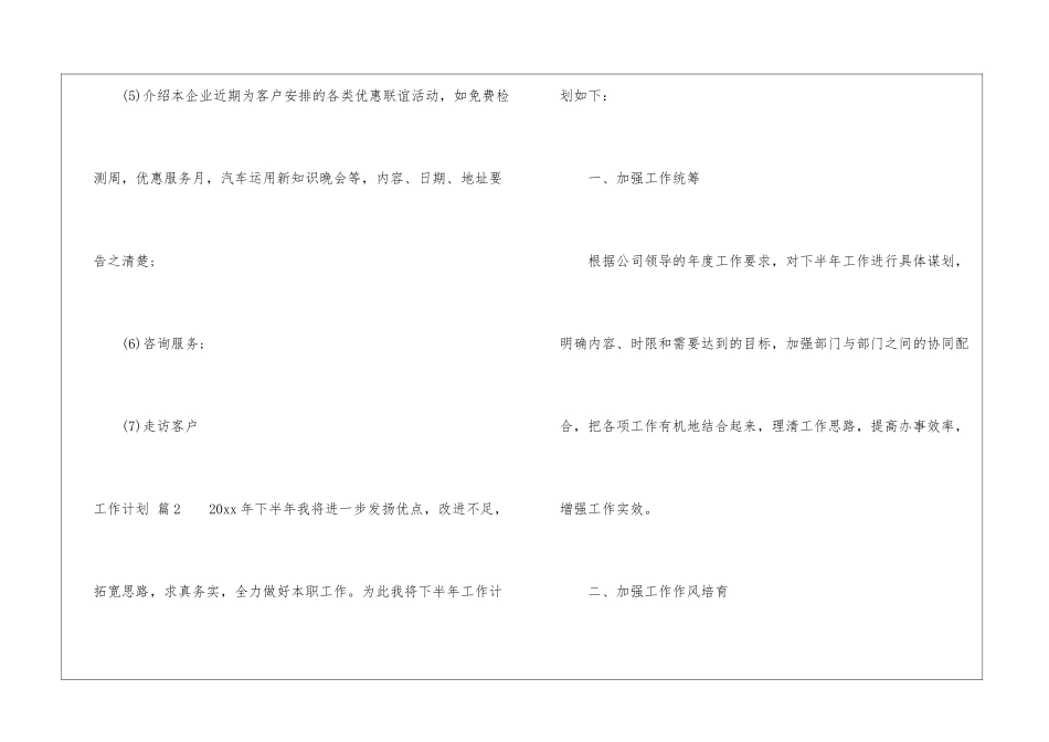 实用的工作计划集锦10篇_第3页