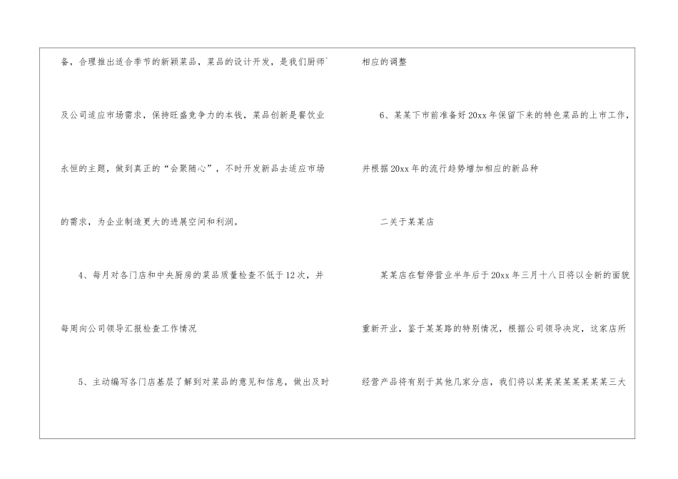 实用的工作计划餐饮模板集锦8篇_第2页