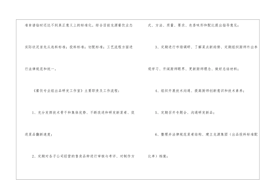 实用的工作计划餐饮模板集锦5篇_第3页