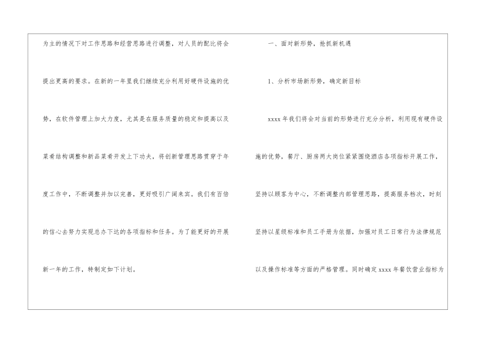 实用的工作计划餐饮汇编七篇_第2页