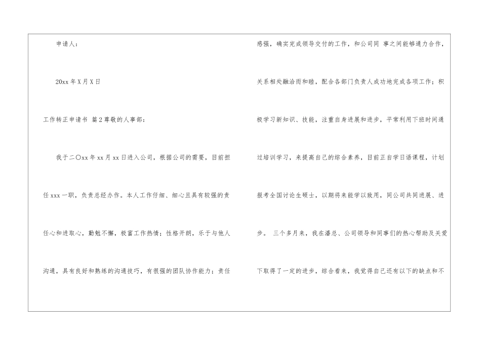实用的工作转正申请书10篇_第3页