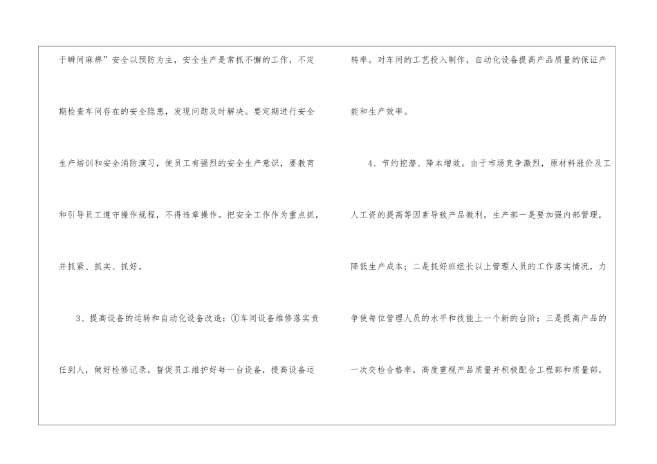 实用的工厂工作计划4篇_第2页