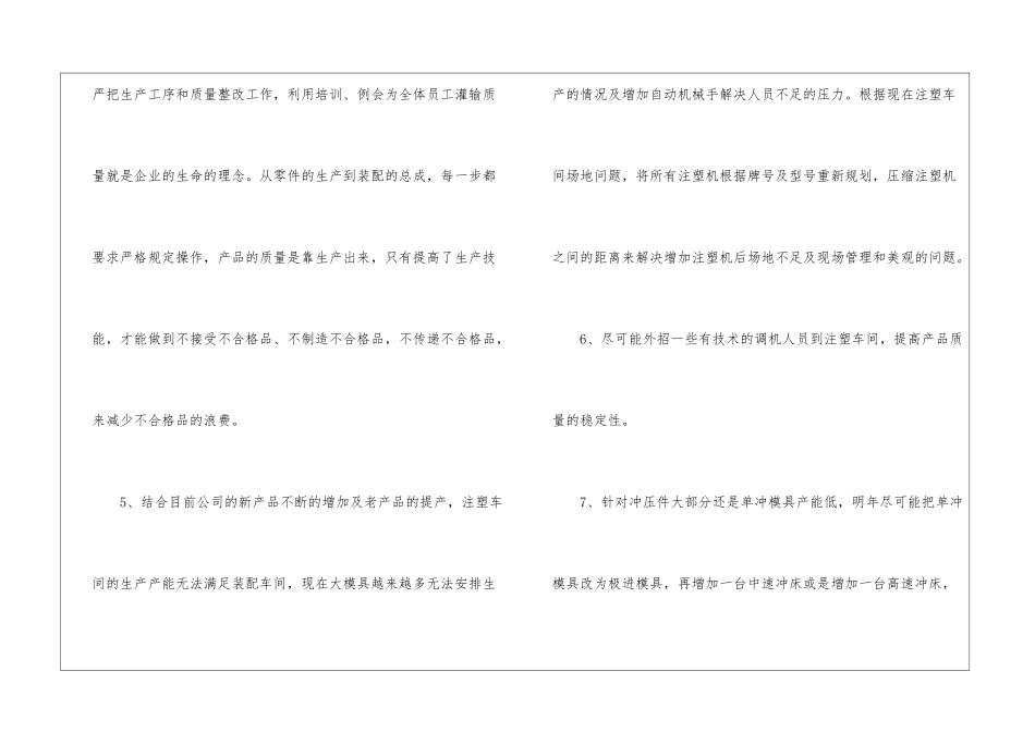 实用的工厂工作计划4篇_第3页