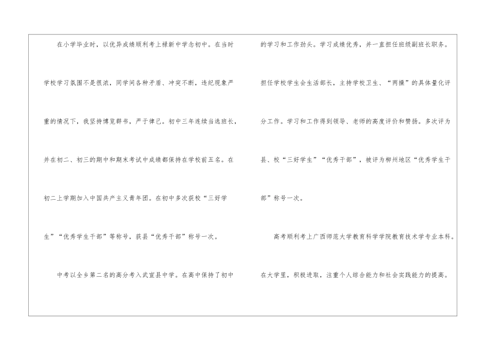 实用的工作转正申请书集锦7篇_第2页