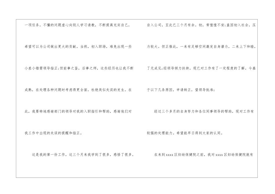 实用的工作转正申请书模板集合十篇_第2页