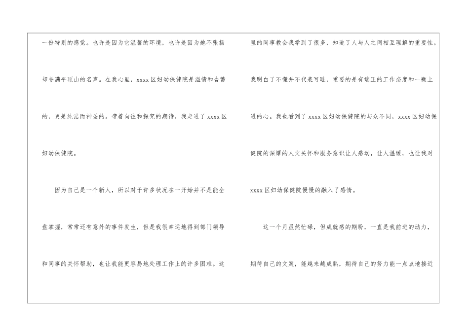 实用的工作转正申请书模板集合十篇_第3页