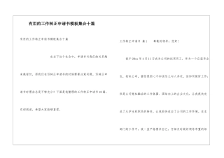 实用的工作转正申请书模板集合十篇