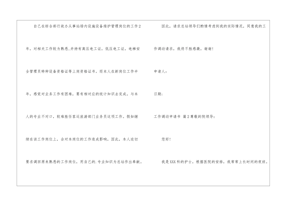 实用的工作调动申请书三篇_第2页