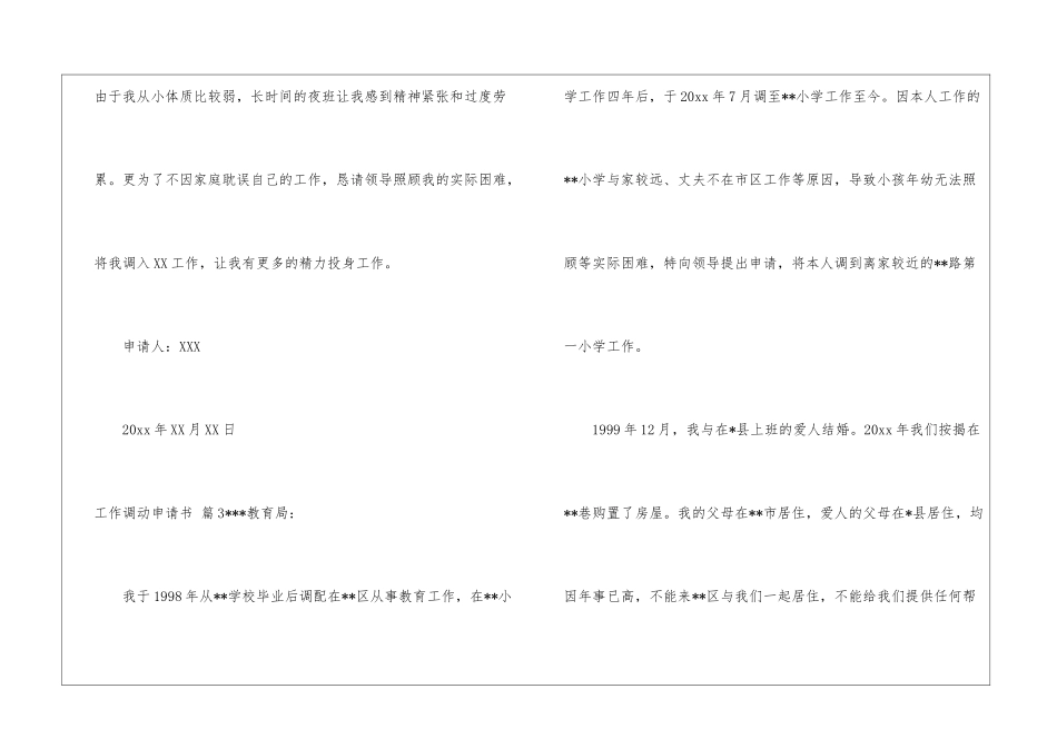 实用的工作调动申请书三篇_第3页