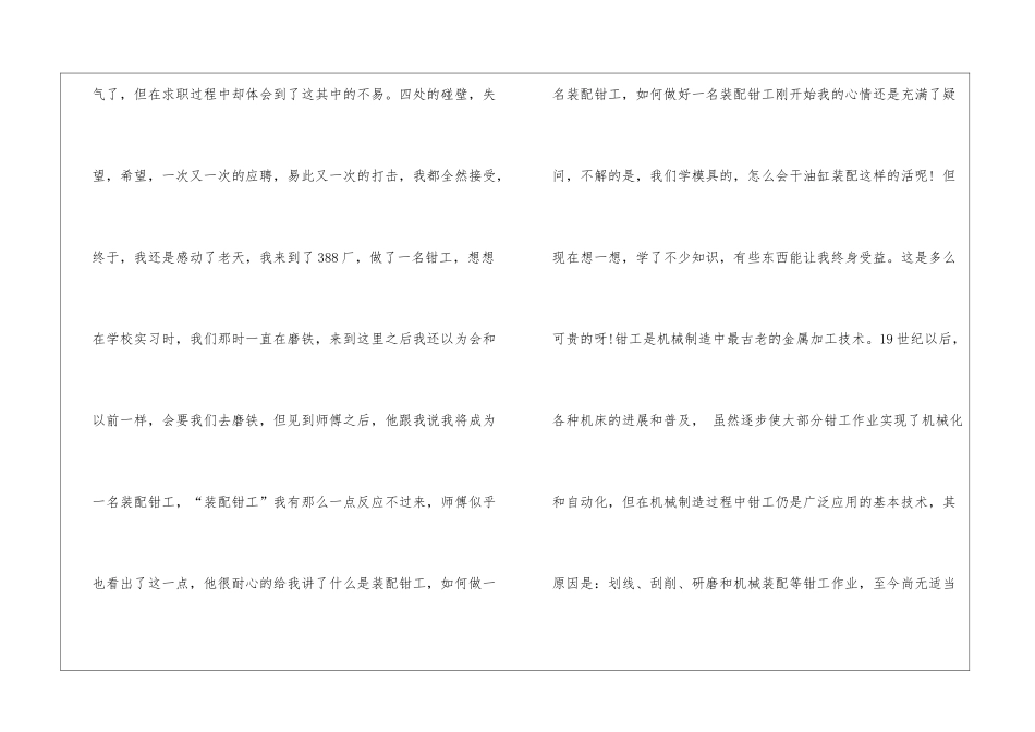 实用的工厂年终工作总结4篇_第2页