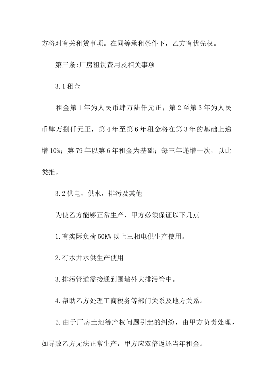 实用的工厂租赁合同3篇_第2页