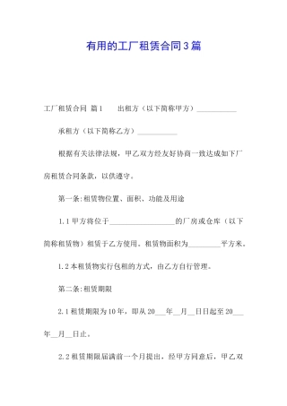 实用的工厂租赁合同3篇
