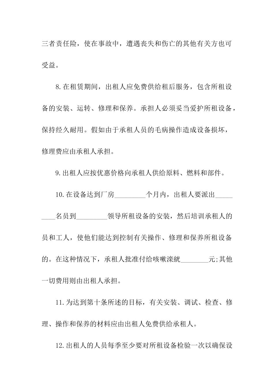 实用的工厂租赁合同三篇_第3页