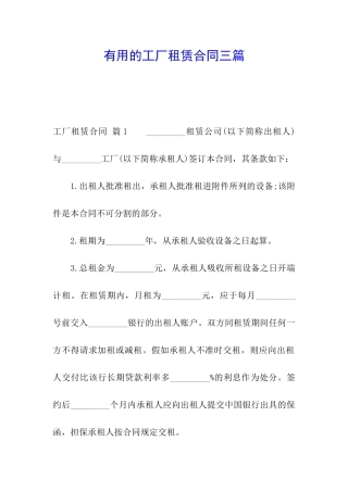 实用的工厂租赁合同三篇