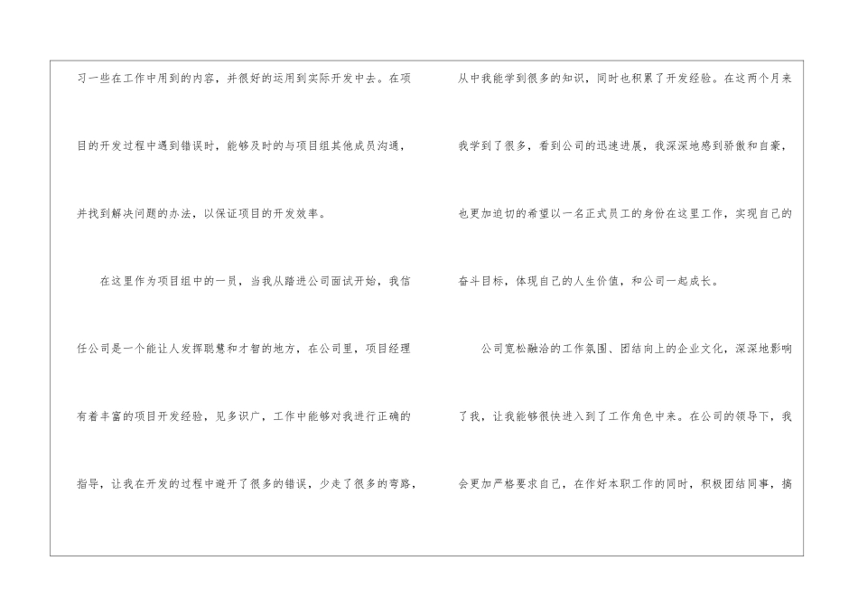 实用的工作转正申请书汇总八篇_第2页