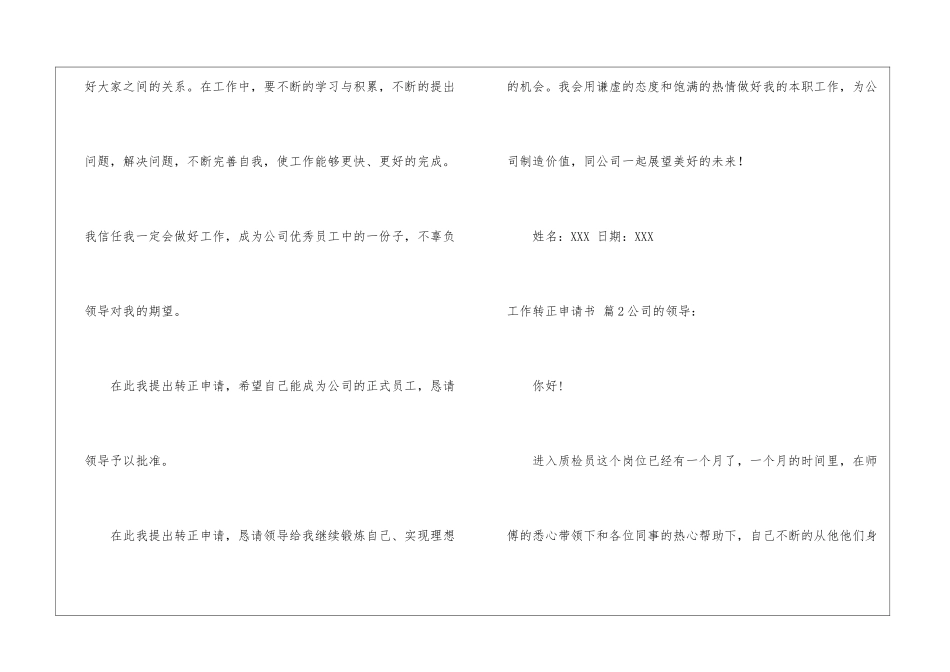 实用的工作转正申请书汇总八篇_第3页