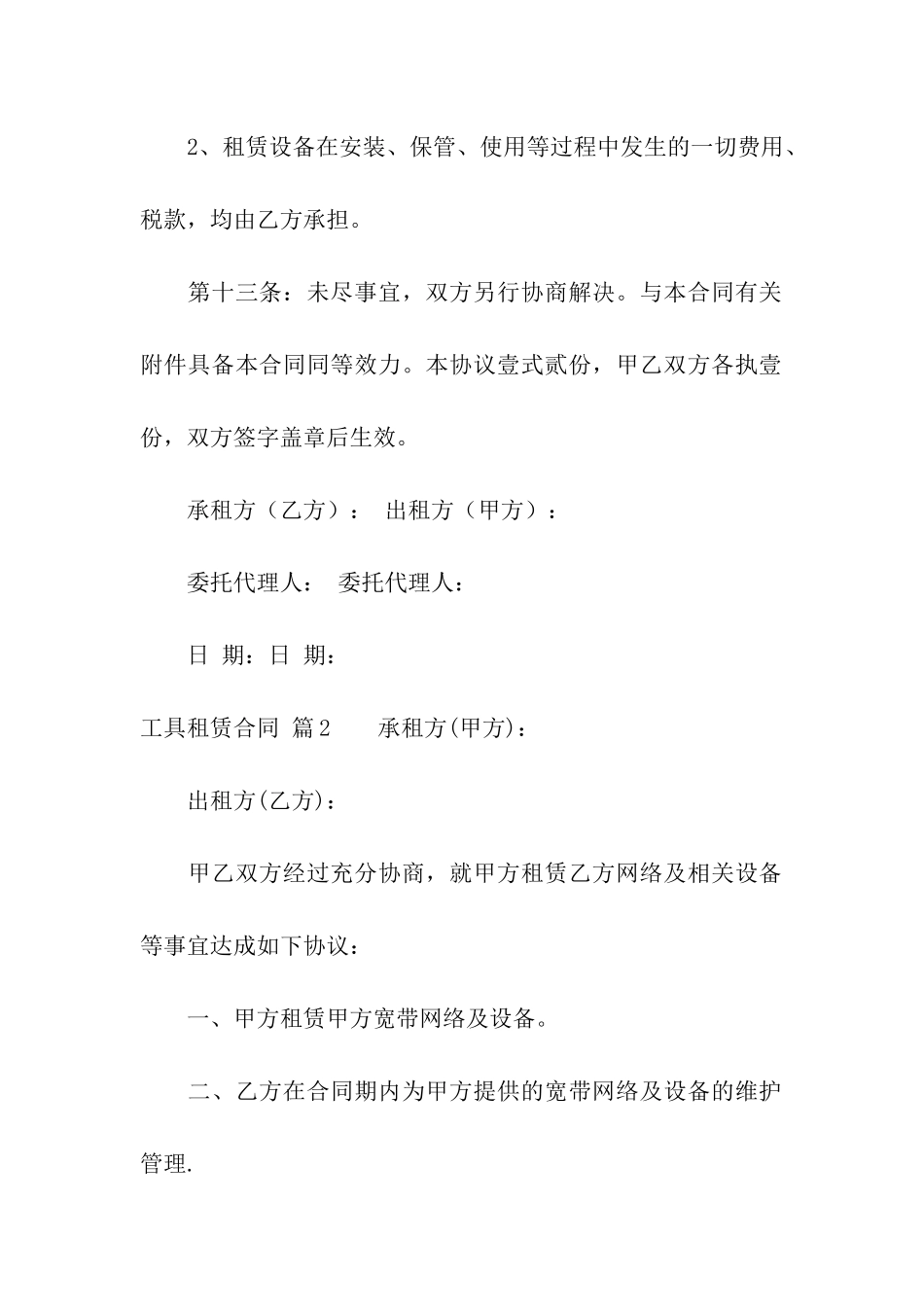 实用的工具租赁合同三篇_第3页