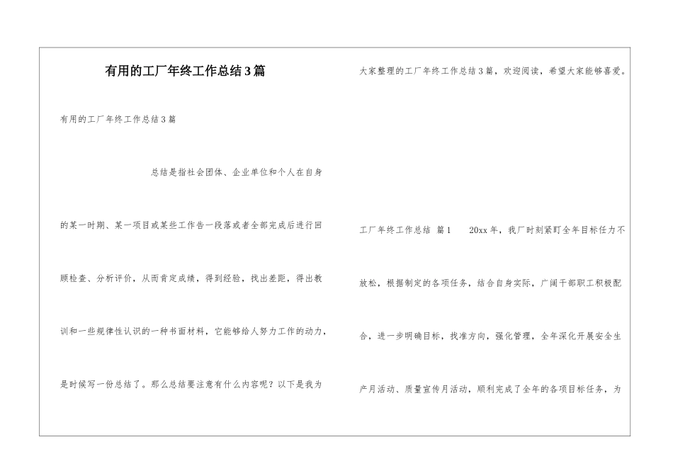 实用的工厂年终工作总结3篇_第1页