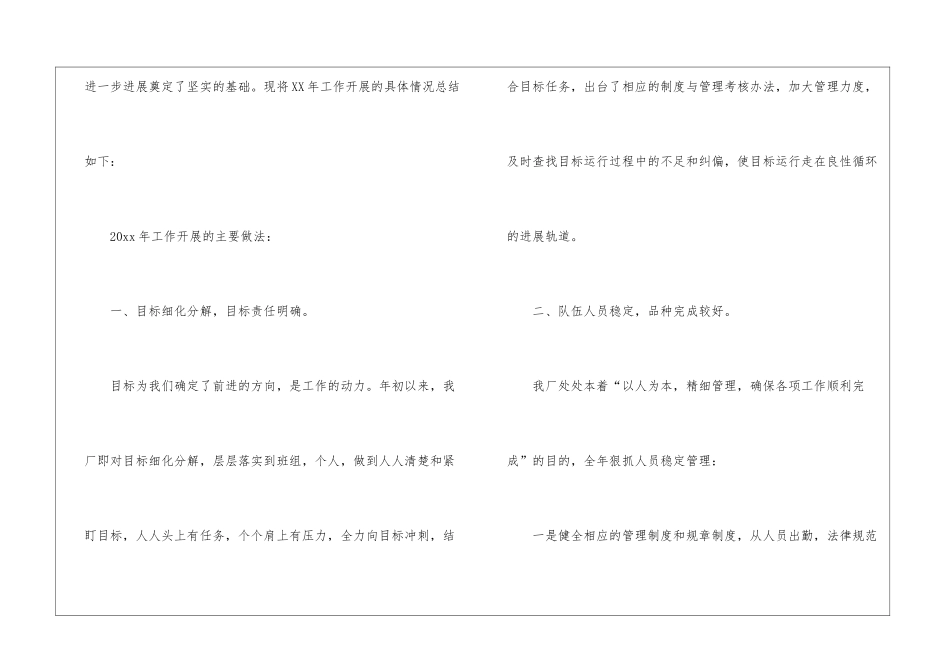 实用的工厂年终工作总结3篇_第2页