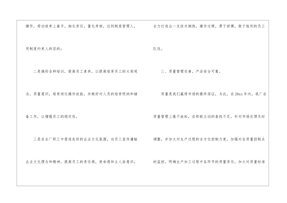 实用的工厂年终工作总结3篇_第3页