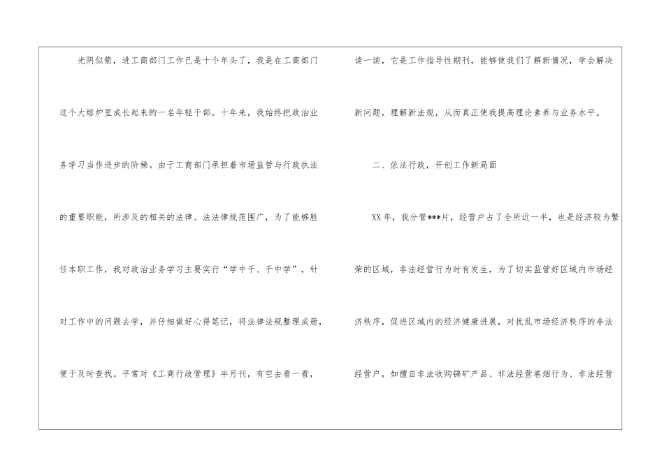 实用的工商局个人工作总结三篇_第2页