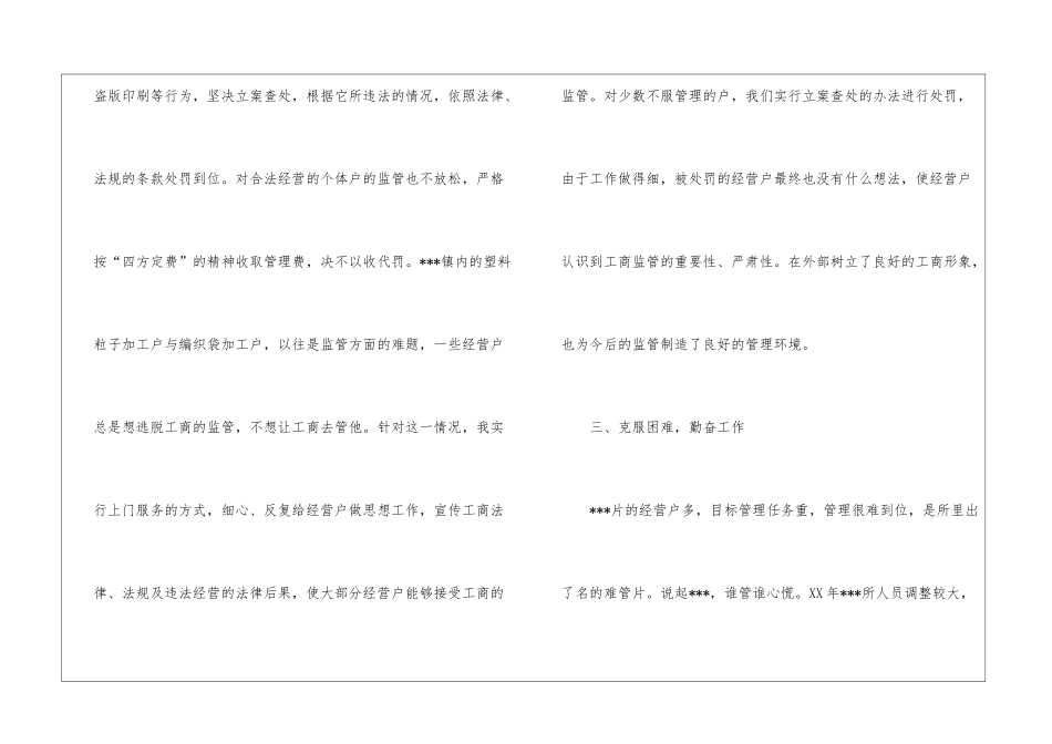 实用的工商局个人工作总结三篇_第3页