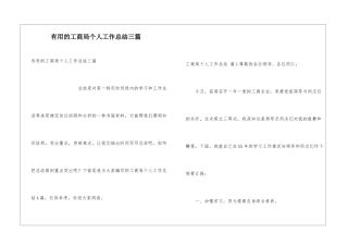 实用的工商局个人工作总结三篇