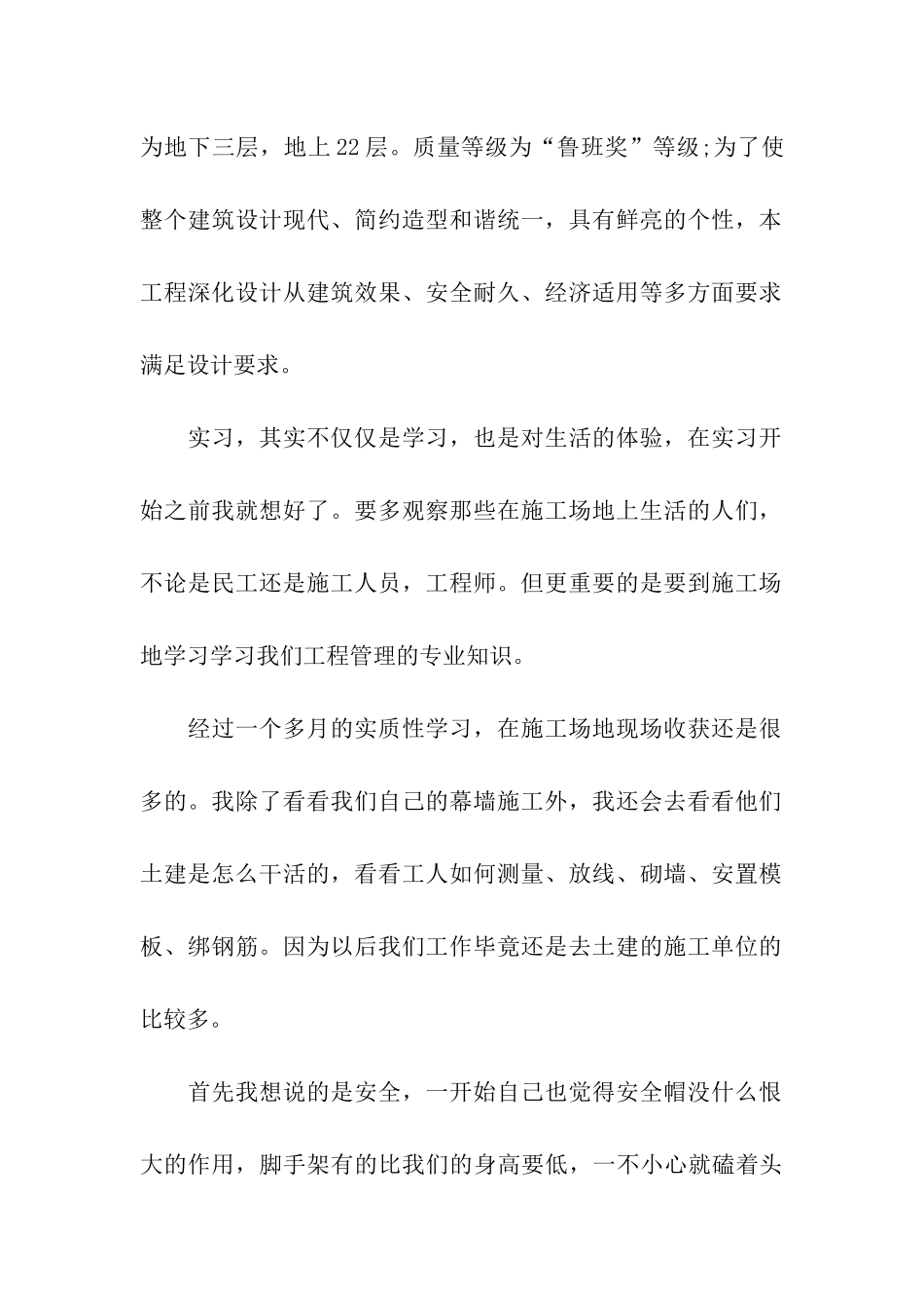 实用的工地实习总结3篇_第2页