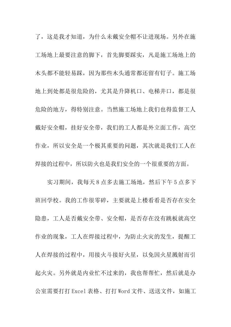 实用的工地实习总结3篇_第3页