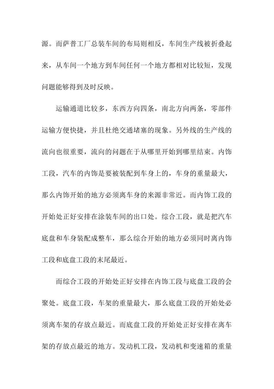 实用的工厂车间实习报告3篇_第2页