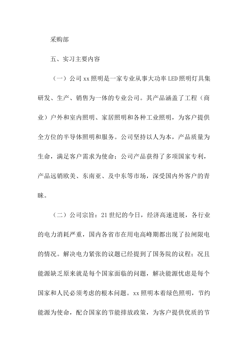 实用的工商管理实习报告四篇_第2页