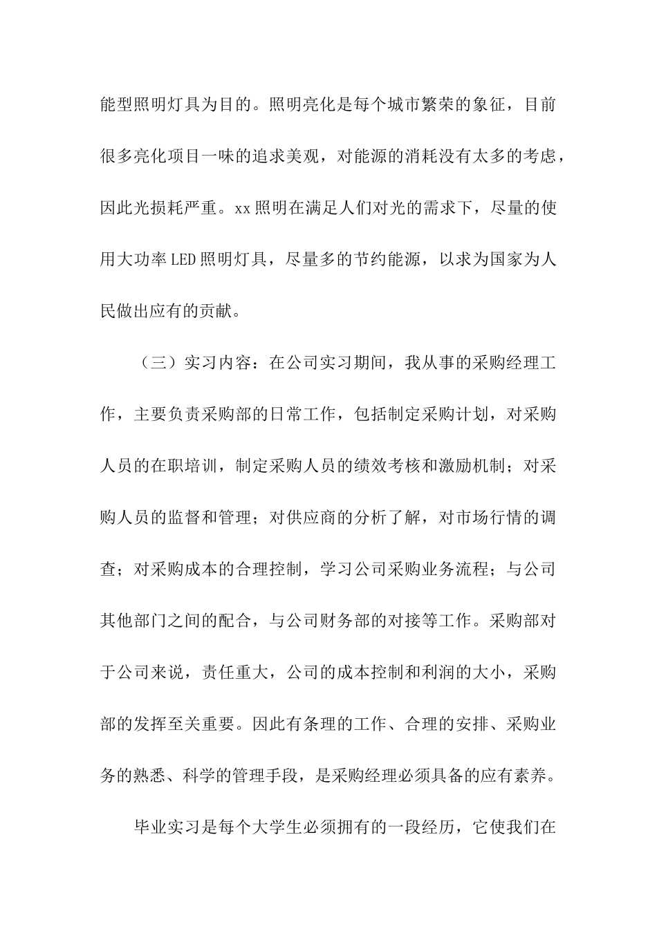 实用的工商管理实习报告四篇_第3页