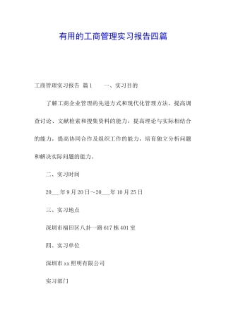 实用的工商管理实习报告四篇