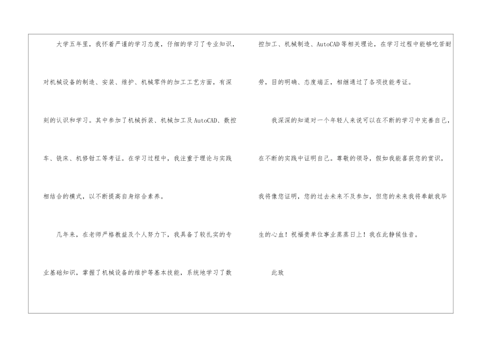 实用的工程专业求职信集锦9篇_第2页