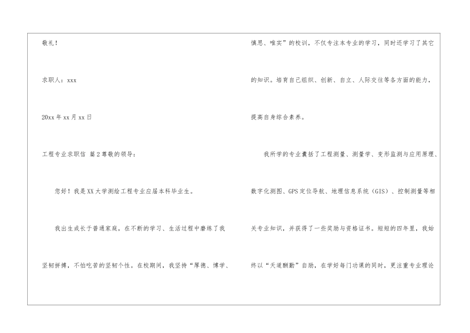 实用的工程专业求职信集锦9篇_第3页