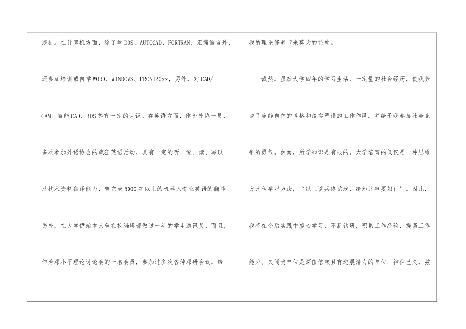 实用的工程专业自荐信四篇_第2页