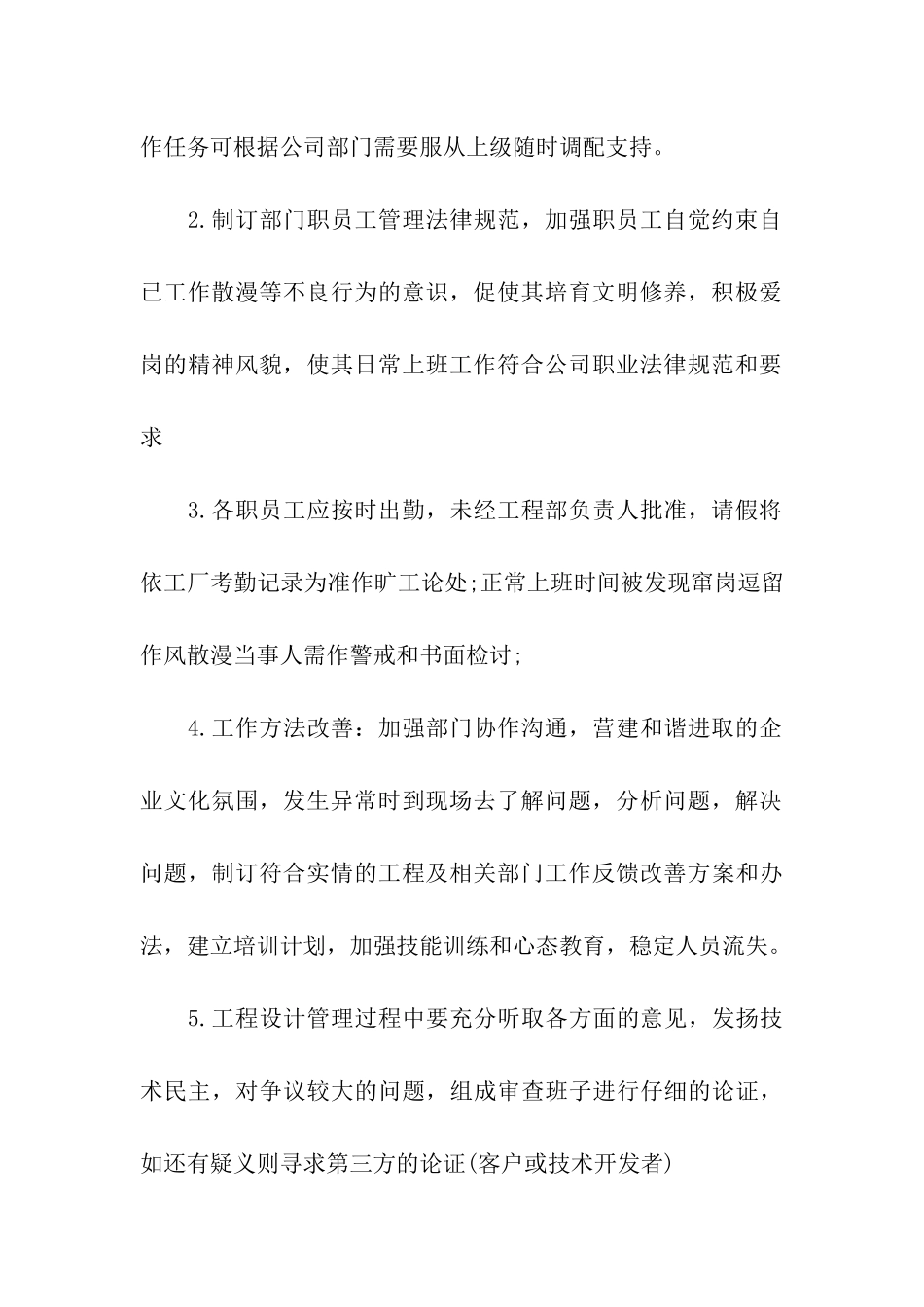 实用的工程半年工作计划三篇_第2页