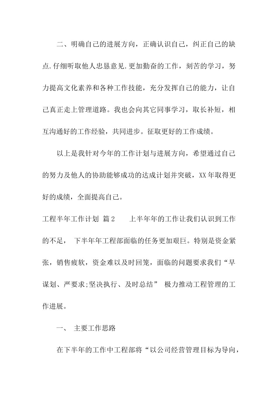 实用的工程半年工作计划三篇_第3页