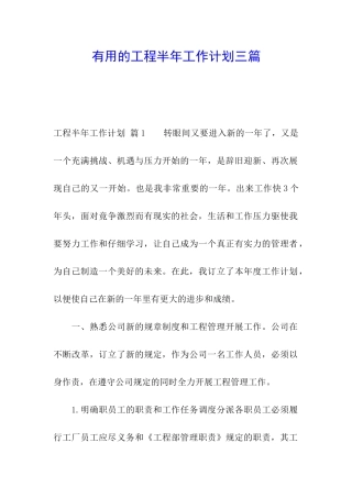 实用的工程半年工作计划三篇