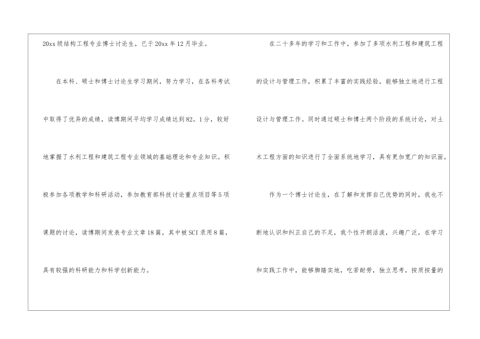 实用的工程专业求职信4篇_第2页