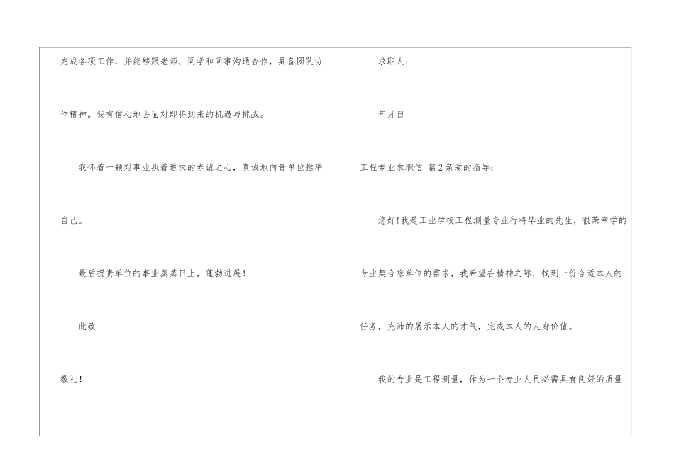 实用的工程专业求职信4篇_第3页