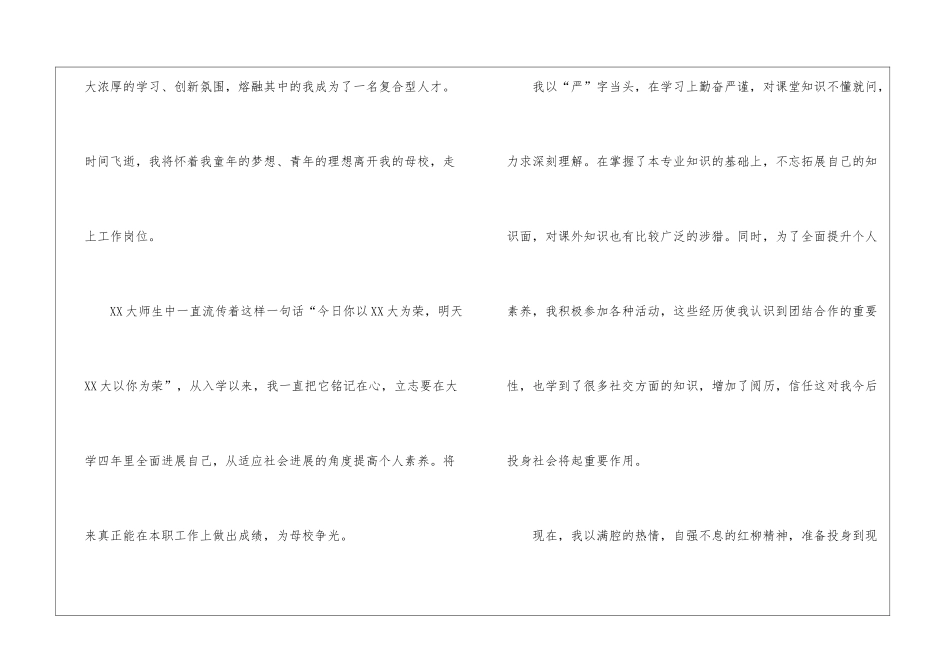 实用的工程专业自荐信三篇_第2页