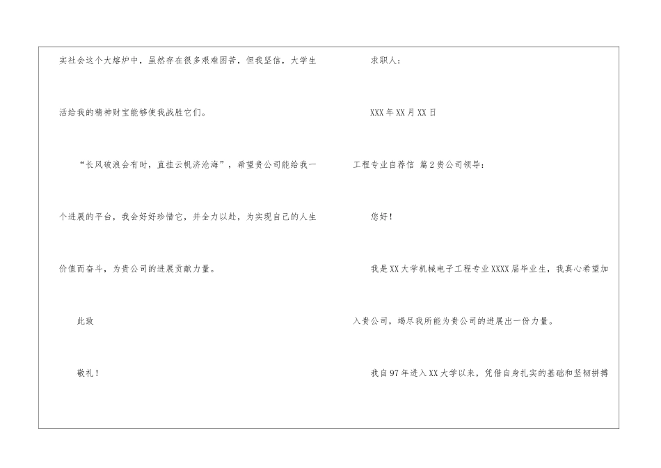 实用的工程专业自荐信三篇_第3页