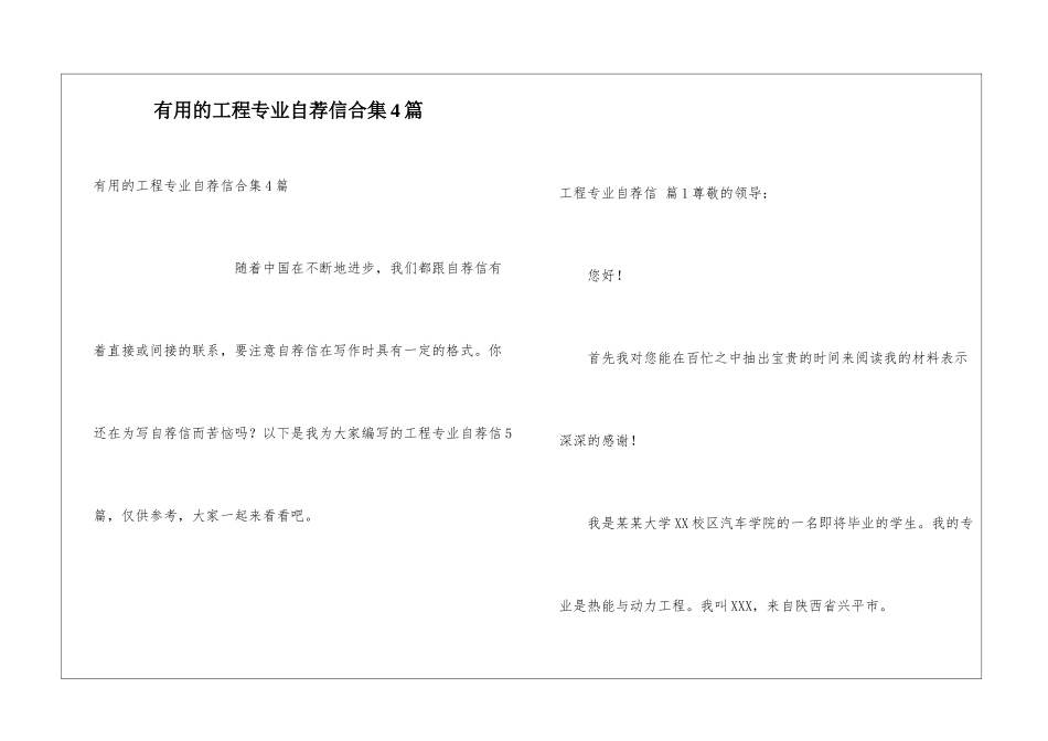 实用的工程专业自荐信合集4篇_第1页