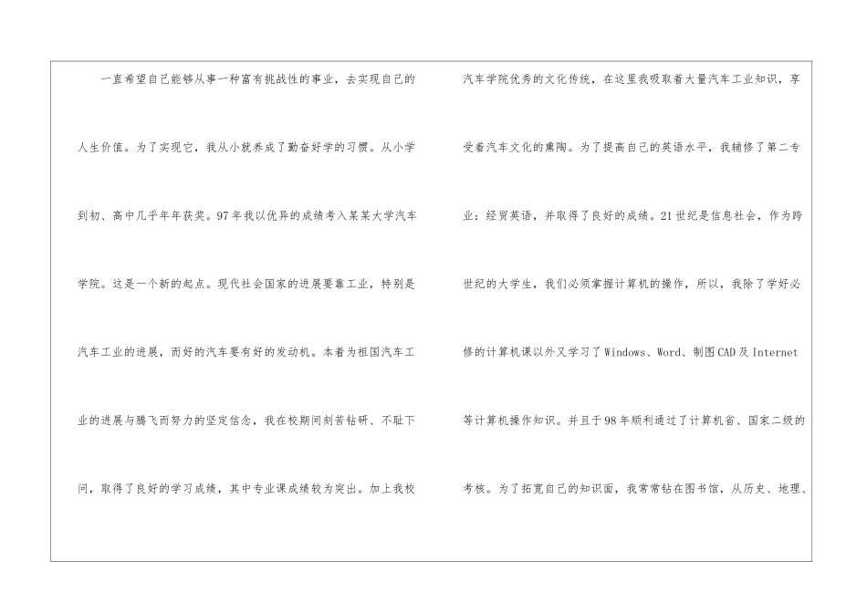 实用的工程专业自荐信合集4篇_第2页