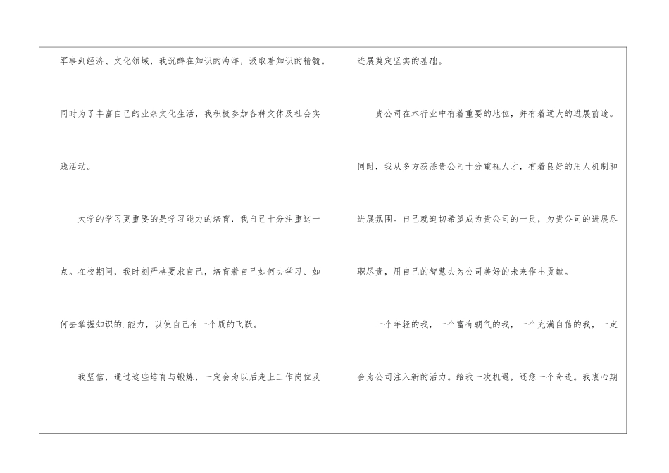 实用的工程专业自荐信合集4篇_第3页